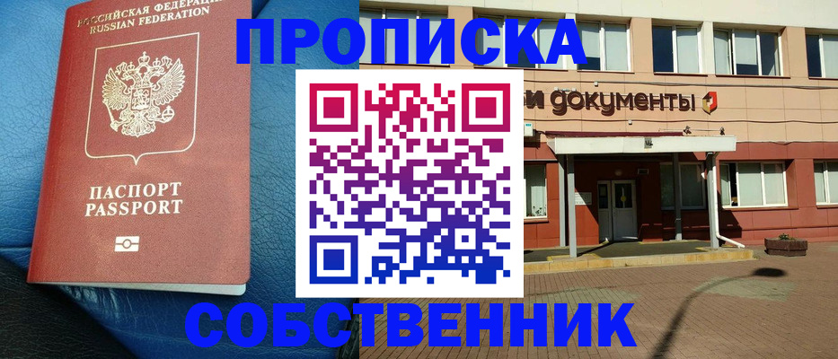 временная прописка в Могочи