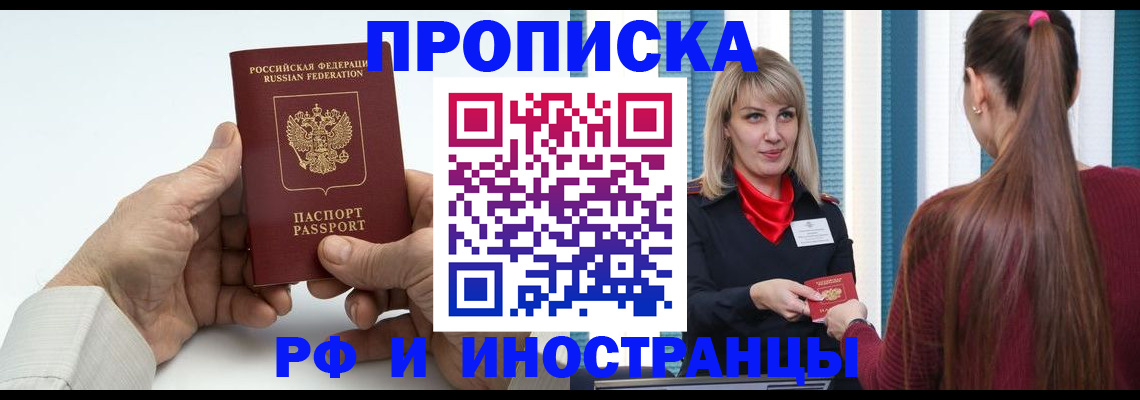 временная регистрация купить в Могочи