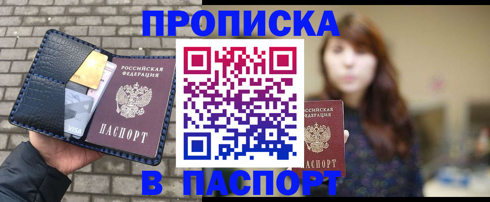 прописка в квартире в Могочи