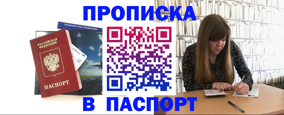 прописка поиск в Могочи